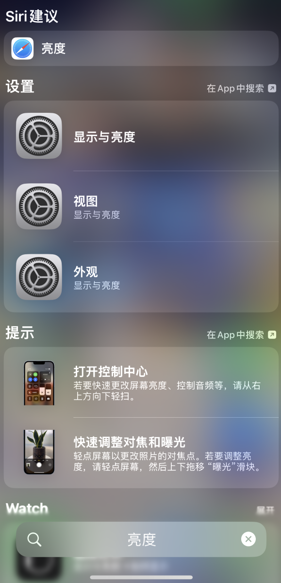 将乐苹果手机维修分享iOS 16 为“搜索”功能增加新入口，如何开启和关闭 