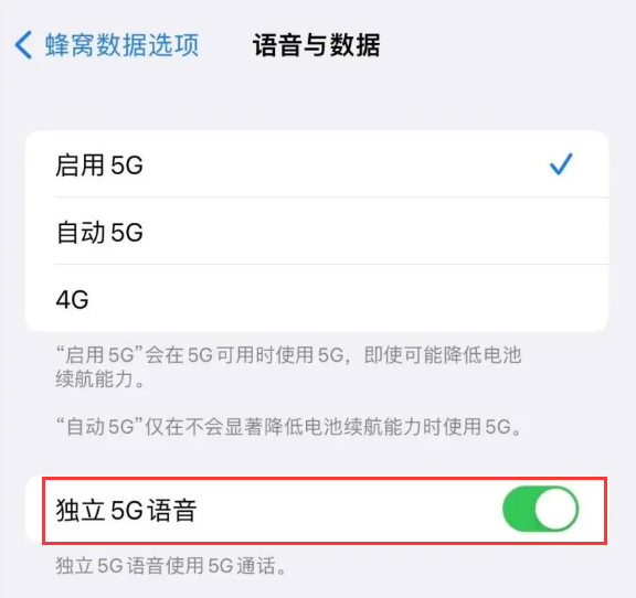 将乐苹果14维修分享iPhone 14 Pro如何开启VoNR 