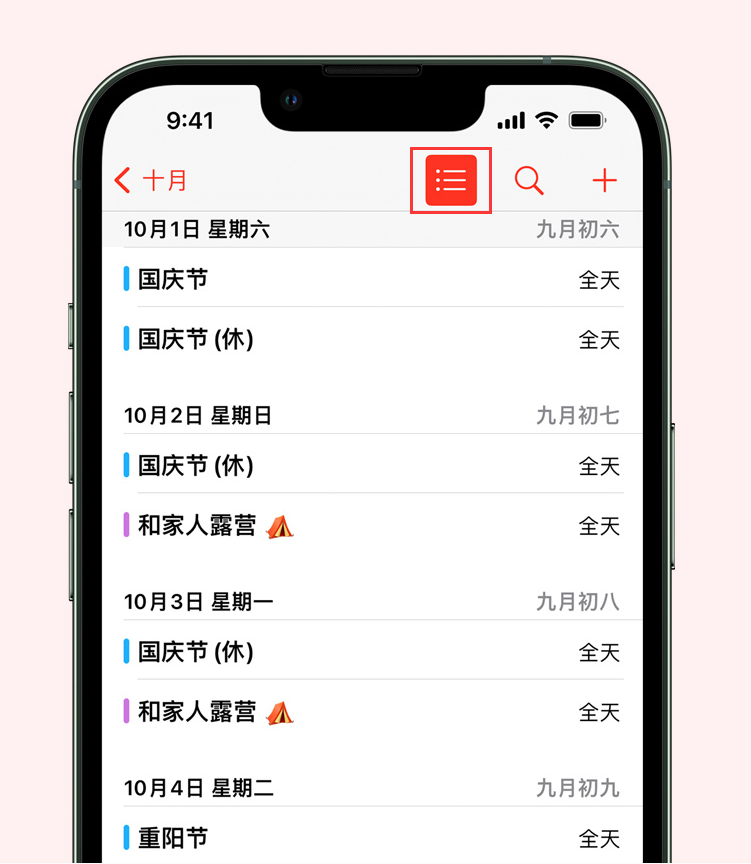 将乐苹果手机维修分享如何在 iPhone 日历中查看节假日和调休时间 