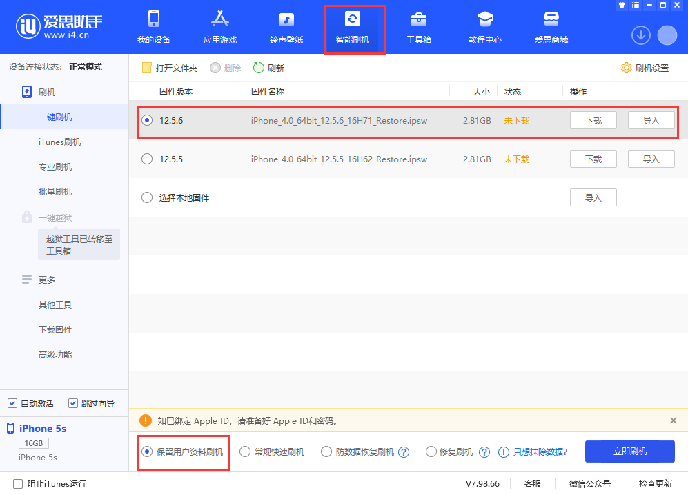 将乐苹果手机维修分享iPhone 5S、6等旧机型有必要升iOS 12.5.6吗 