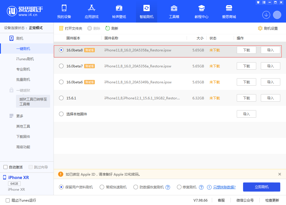 将乐苹果手机维修分享iOS 16 Beta 8更新内容及升级方法 