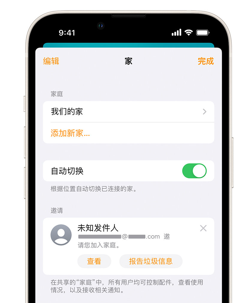 将乐苹果手机维修分享iPhone 小技巧：在“家庭”应用中删除和举报垃圾邀请 