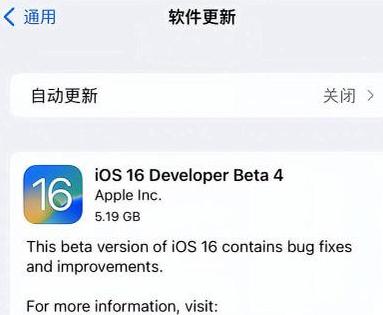 将乐苹果手机维修分享iOS16 Beta4 更新内容及升级建议 