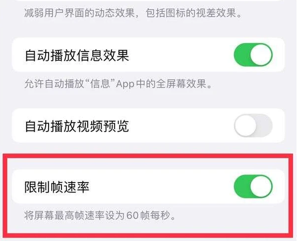 将乐苹果13维修分享iPhone13 Pro高刷是否可以手动控制 