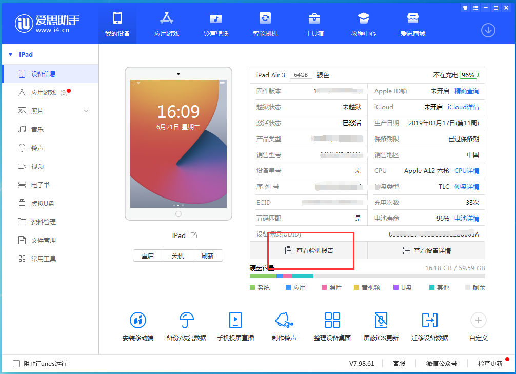 将乐苹果手机维修分享一分钟iPhone自检教程 
