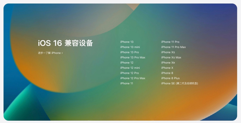 将乐苹果手机维修分享苹果 iOS 16 支持哪些机型 