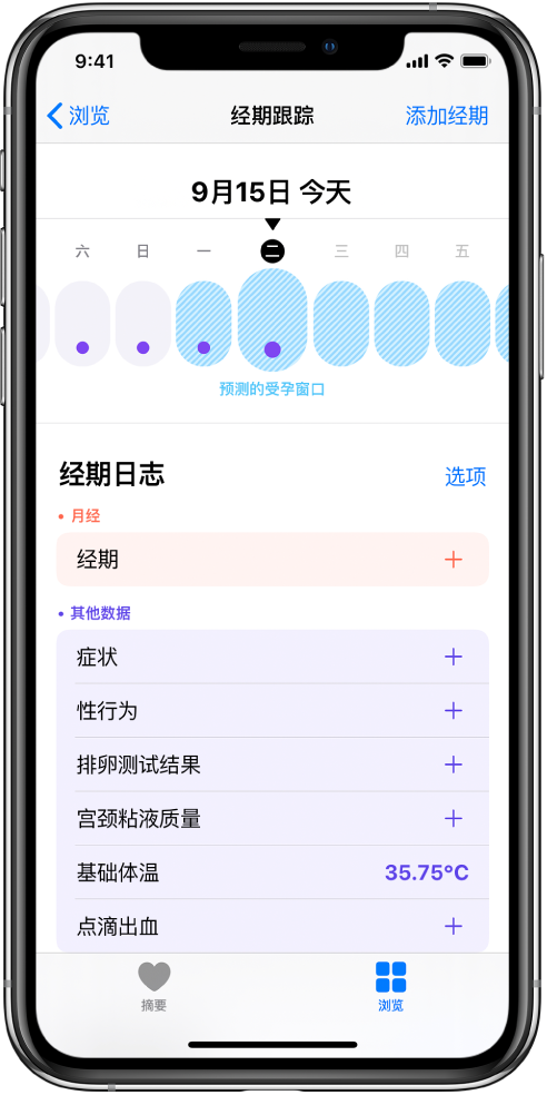 将乐苹果13维修分享如何使用iPhone13监测女生经期 