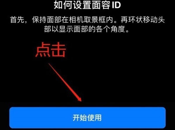 将乐苹果13维修分享iPhone 13可以录入几个面容ID 