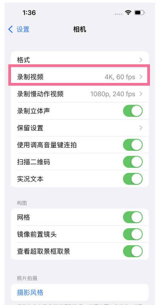 将乐苹果13维修分享iPhone13怎么打开HDR视频 