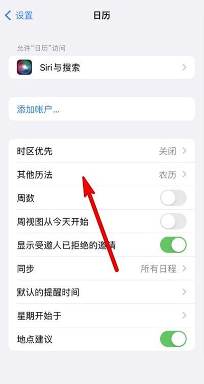 将乐苹果13修分享iPhone 13手机农历设置方法 