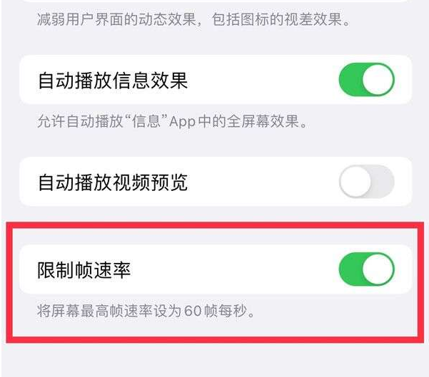 将乐苹果13维修分享iPhone13 Pro高刷设置方法 