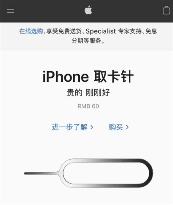 将乐苹果手机维修分享谁会买26元的iPhone取卡针 