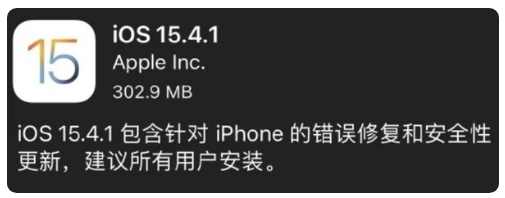 将乐苹果手机维修分享iOS 15.4.1正式版更新内容汇总 