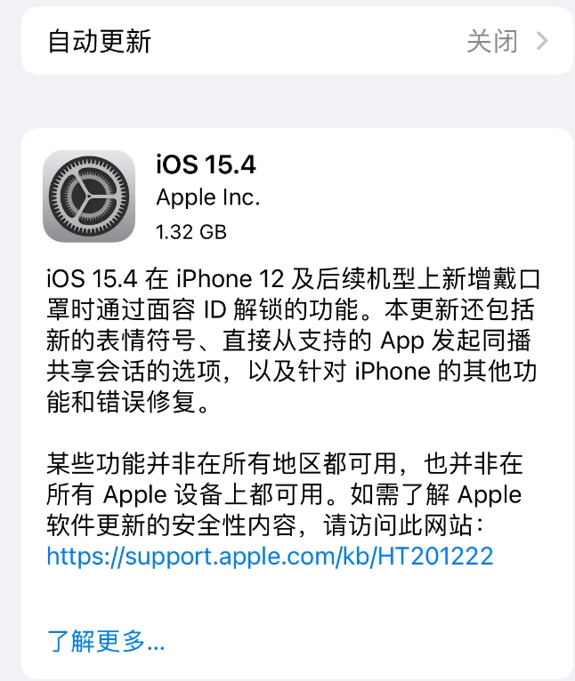 将乐苹果手机维修分享哪些机型不建议升级iOS 15.4 