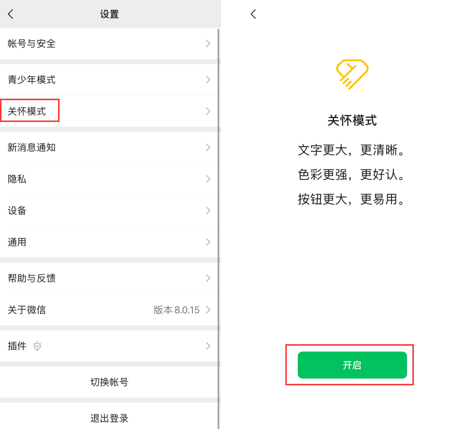 将乐苹果手机维修分享iOS 版微信新功能“关怀模式”：一键放大字体和图标 