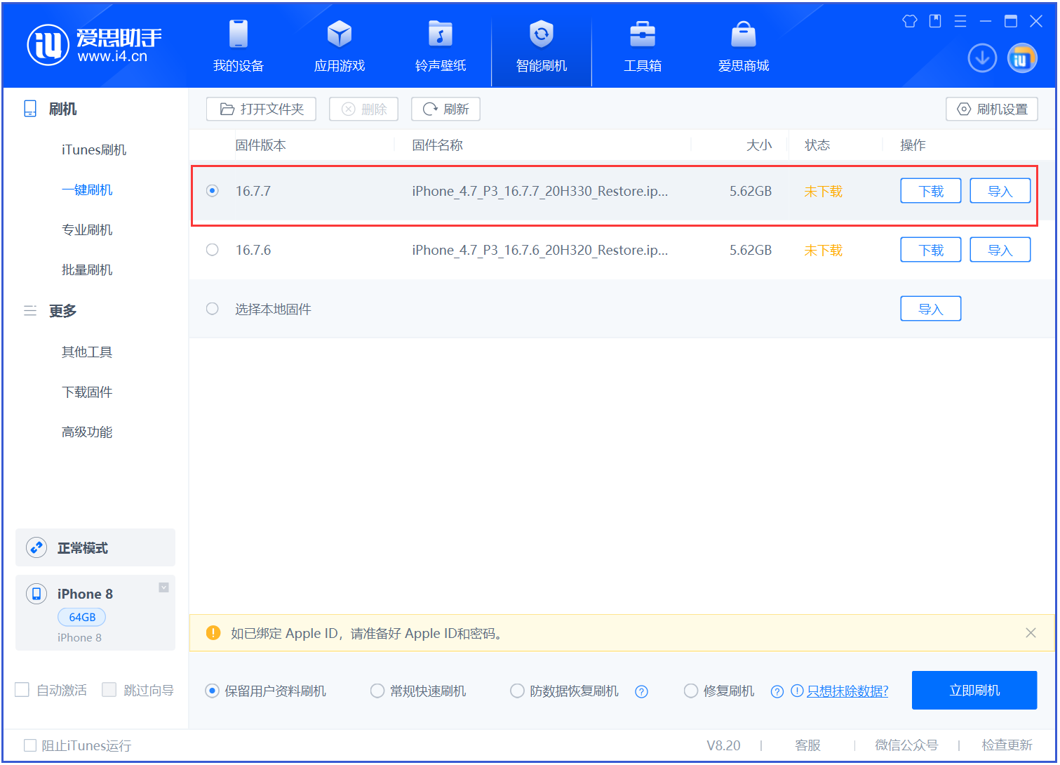 将乐苹果手机维修分享iOS 16.7.7正式版升级 