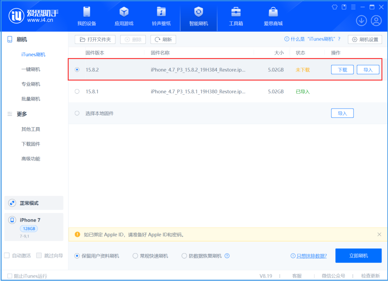 将乐苹果手机维修分享iOS 16.7.6/iOS 15.8.2正式版一键刷机教程 