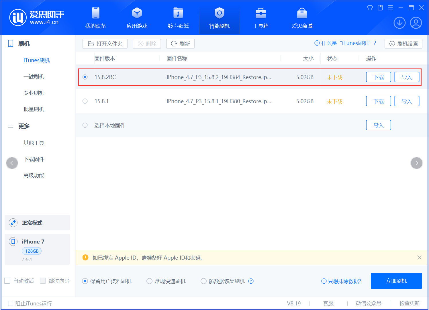 将乐苹果手机维修分享iOS 16.7.6RC/iOS 15.8.2RC一键刷机教程 
