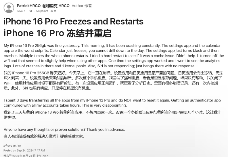 将乐苹果16维修分享iPhone 16 Pro / Max 用户遇随机卡死 / 重启问题 