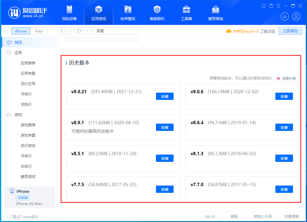 将乐苹果手机维修分享苹果应用如何下载历史版本的App 