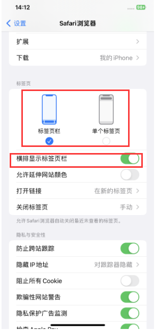 将乐苹果手机维修分享Safari浏览器如何切换标签栏位置 