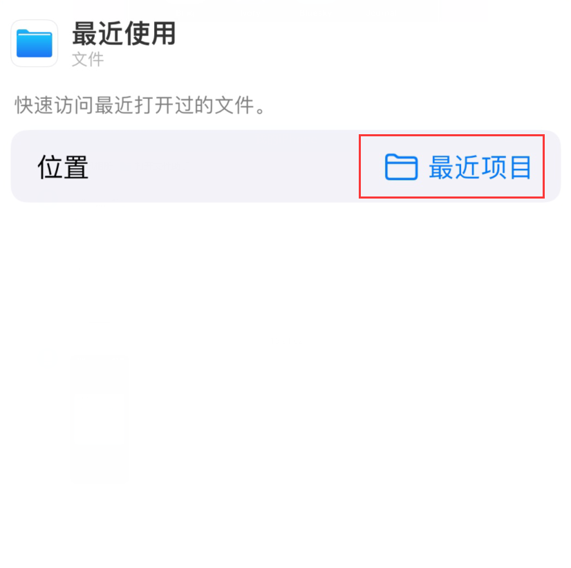 将乐苹果手机维修分享从 iPhone 主屏幕快速访问最近的文件 