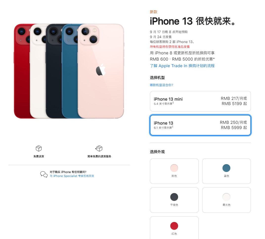 将乐苹果手机维修分享iPhone 13系列售价是多少 