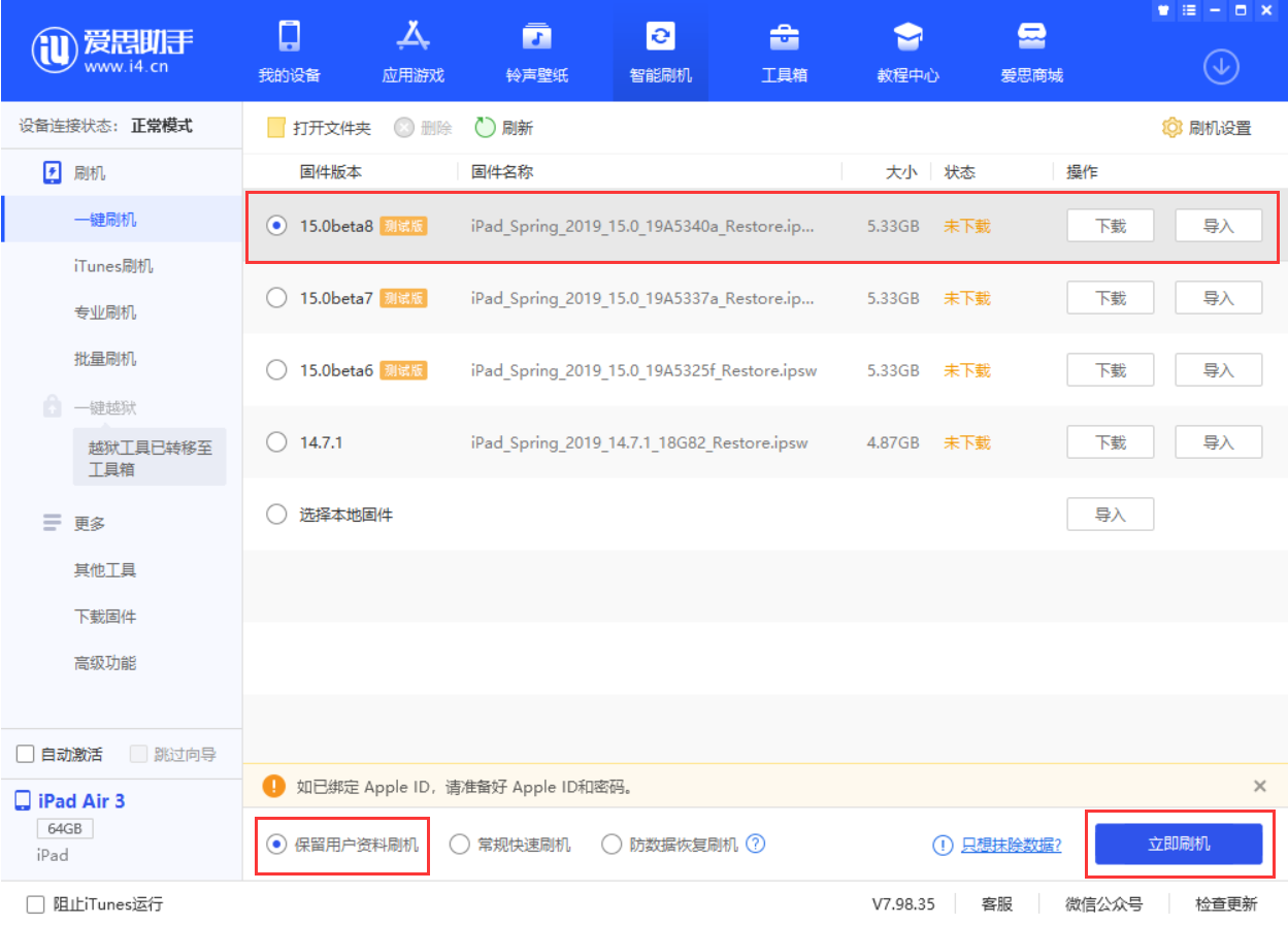 将乐苹果手机维修分享iOS15 beta 8更新内容及升级方法教程 