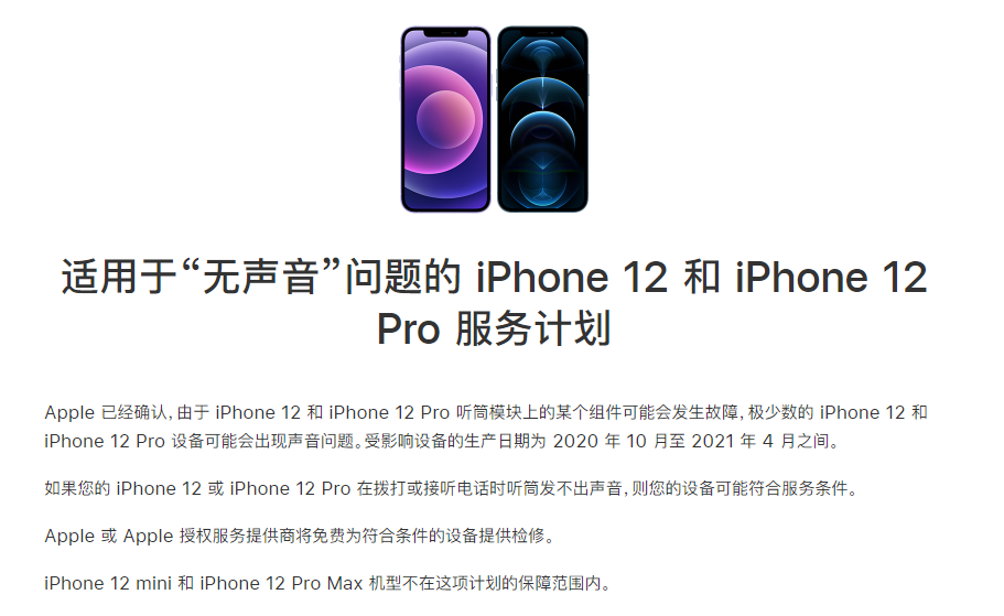 将乐苹果手机维修分享iPhone 12/Pro 拨打或接听电话时无声音怎么办 