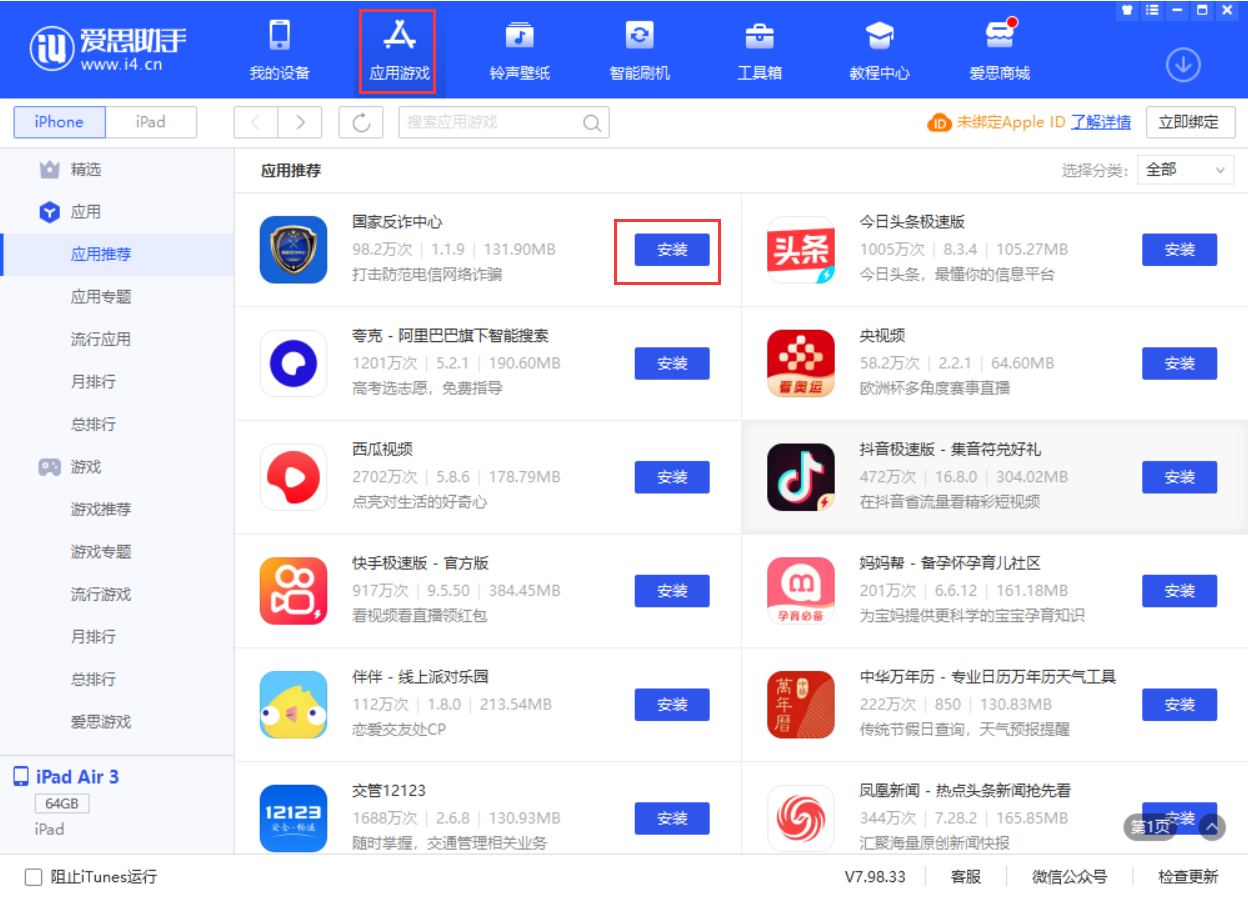将乐苹果手机维修分享iPhone 从 iOS 15 降级到 iOS 14.7/14.7.1 之后无法下载更新应用怎么办 