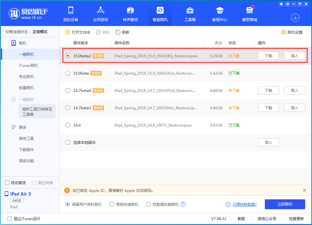 将乐苹果手机维修分享iOS15 beta2修订版更新了什么内容 