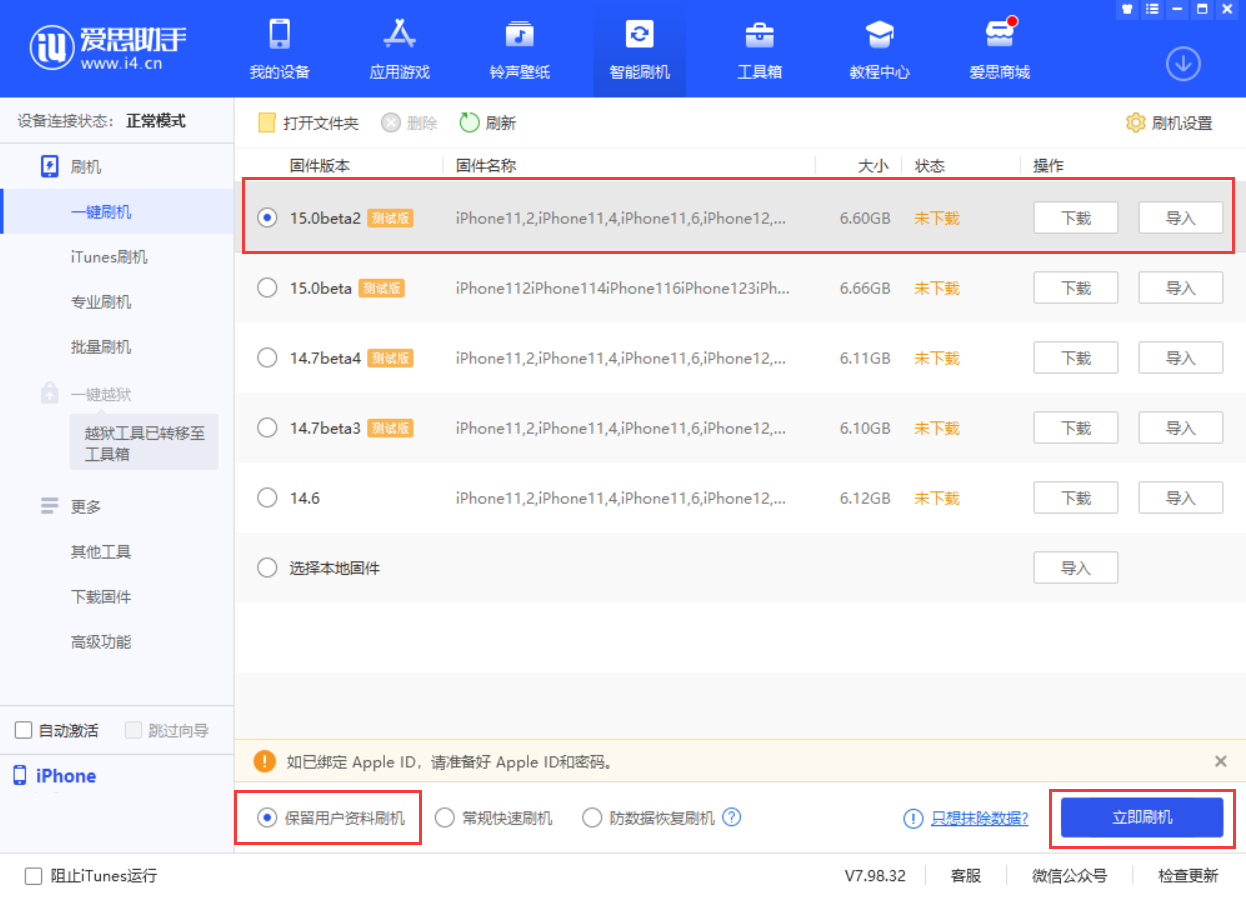 将乐苹果手机维修分享iOS 15.0 公测版与 iOS 15 beta 2 测试版有什么区别 