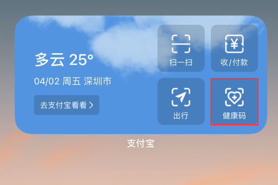 将乐苹果手机维修分享如何在 iPhone 12 上快速调出健康码 