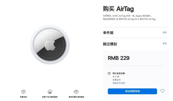 将乐苹果手机维修分享购买AirTag后多久可以到货 