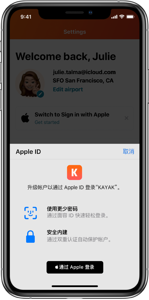 将乐苹果手机维修分享如何在 iPhone 12 上使用“通过 Apple 登录” 