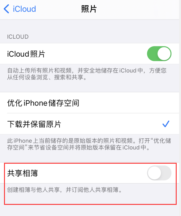 将乐苹果手机维修分享iPhone 总是收到共享相簿广告，如何解决 