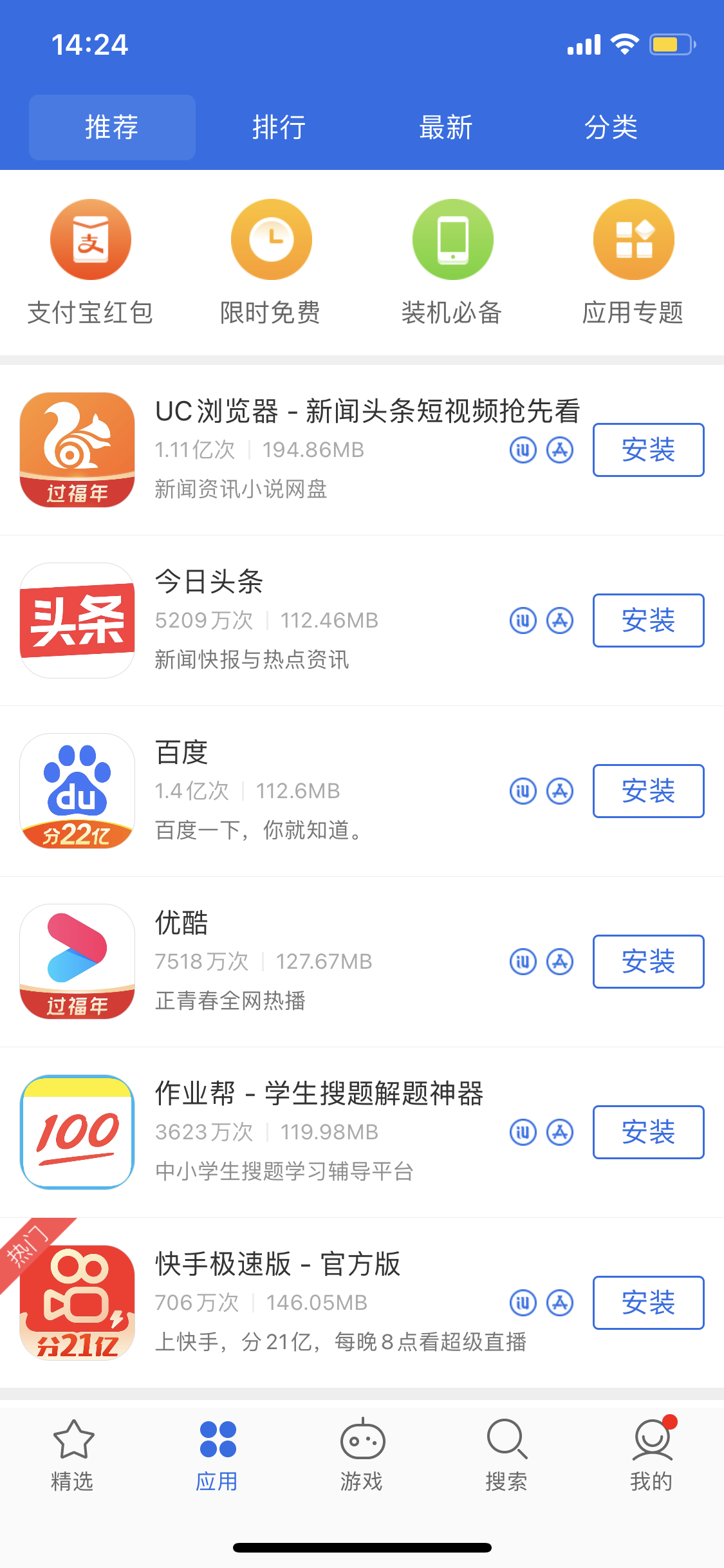 将乐苹果手机维修分享iPhone 12 免输入密码下载应用的三种方法 