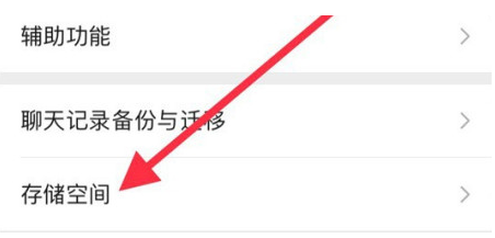 将乐苹果手机维修分享iPhone12清微信缓存方法 