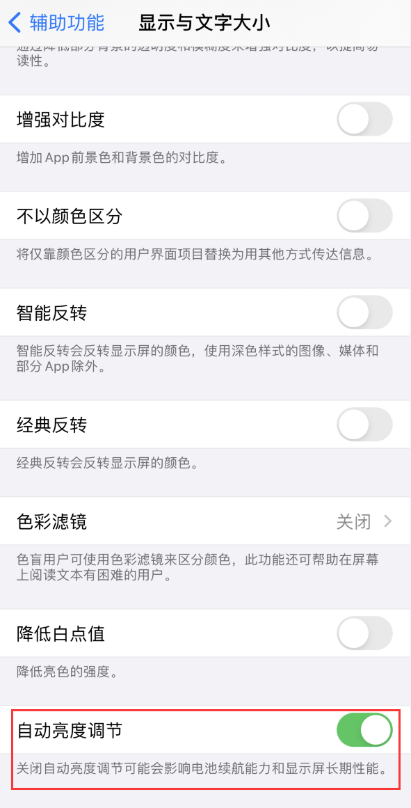 将乐苹果手机维修分享iPhone 自动亮度调节失灵怎么办 