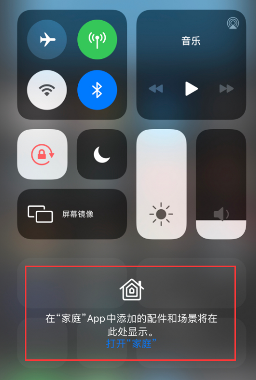 将乐苹果手机维修分享iOS 14 控制中心“家庭”功能如何移除 