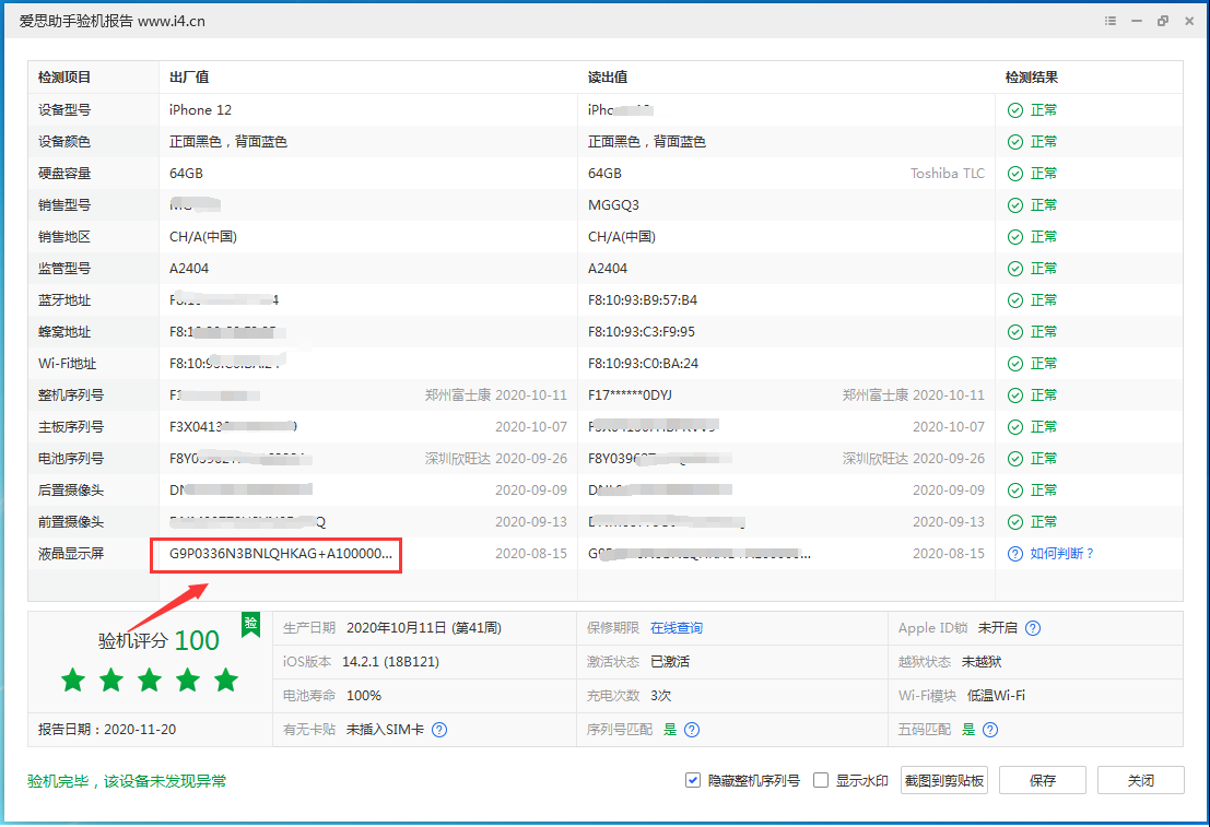 将乐苹果手机维修分享iPhone12全系列屏幕变绿是什么原因造成的 