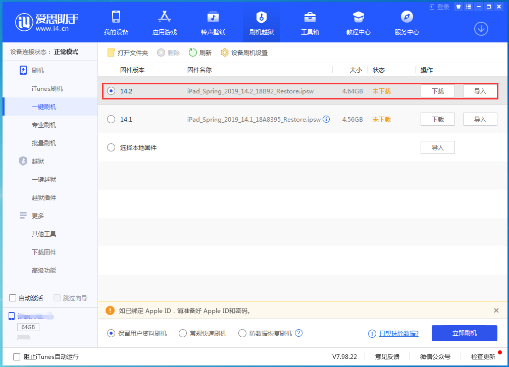 将乐苹果手机维修分享老机型推荐升级iOS14.2正式版吗 