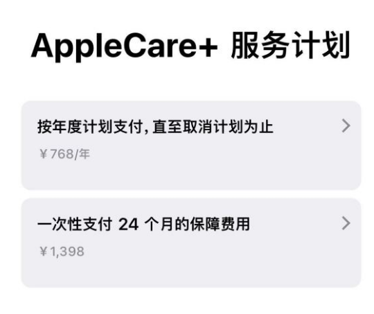将乐苹果手机维修分享Apple Care+ 服务计划年度支付和一次性支付有什么区别 