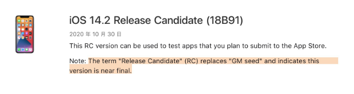 将乐苹果手机维修分享iOS 14.2 RC版是什么版 