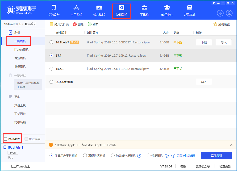将乐苹果手机维修分享iOS 15.7正式版刷机_iOS 15.7正式版一键升级教程 