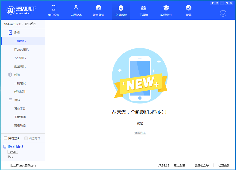 将乐苹果手机维修分享iOS 14.1正式版_iOS 14.1正式版一键刷机教程 
