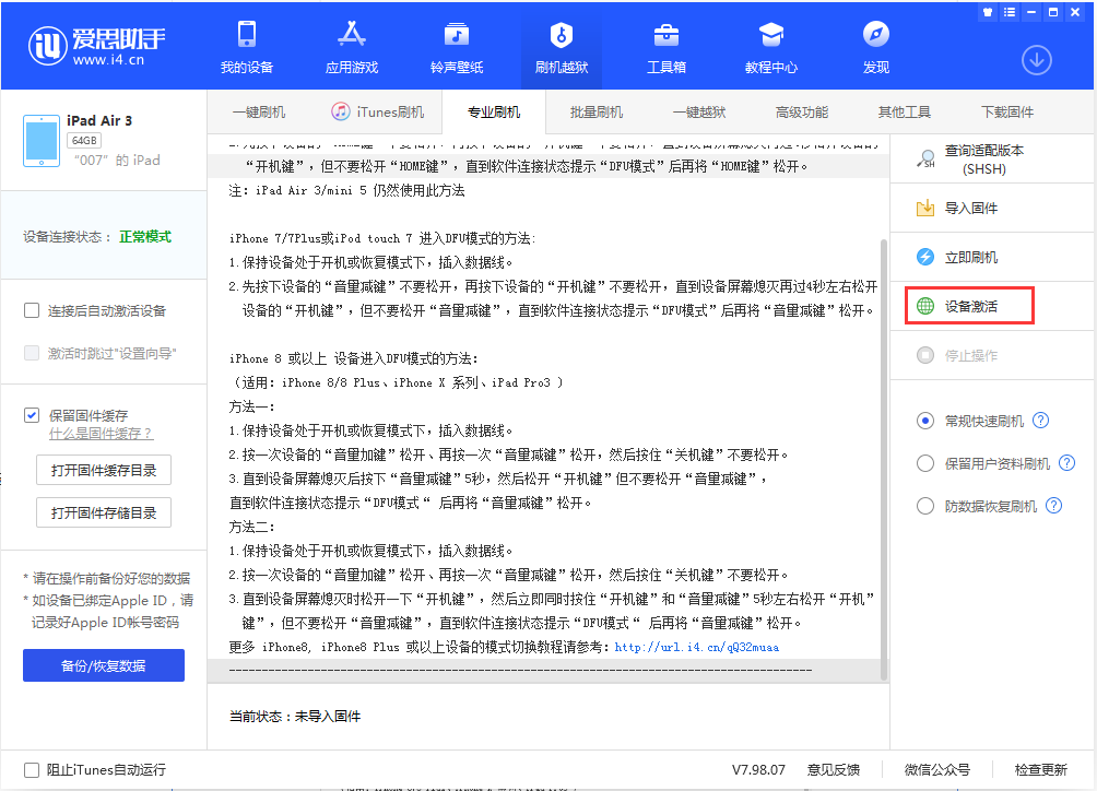 将乐苹果手机维修分享iOS 13.2.3正式版_iOS 13.2.3 正式版一键刷机教程 