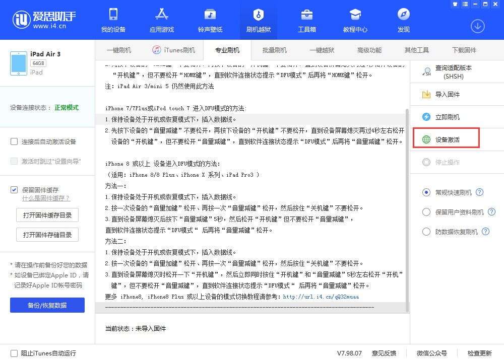 将乐苹果手机维修分享iOS 13.3 测试版_iOS 13.3 测试版一键刷机教程 